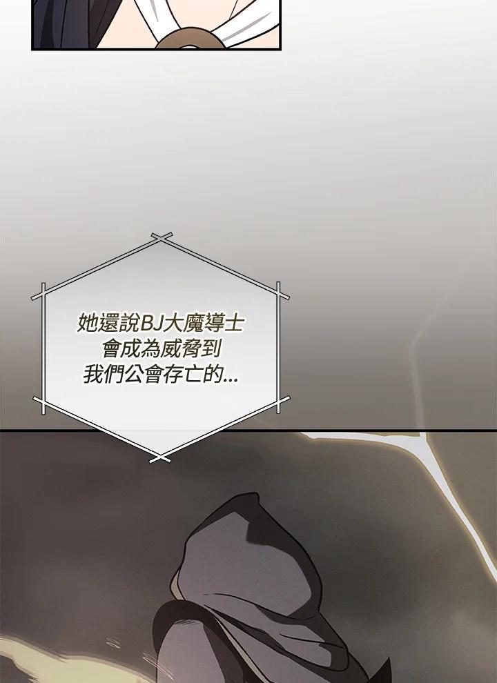 《大魔导士直播中》第40话 第55页