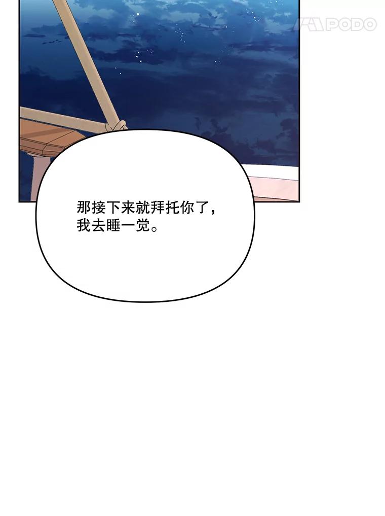 《披荆斩棘的未来》40.信物 第24页