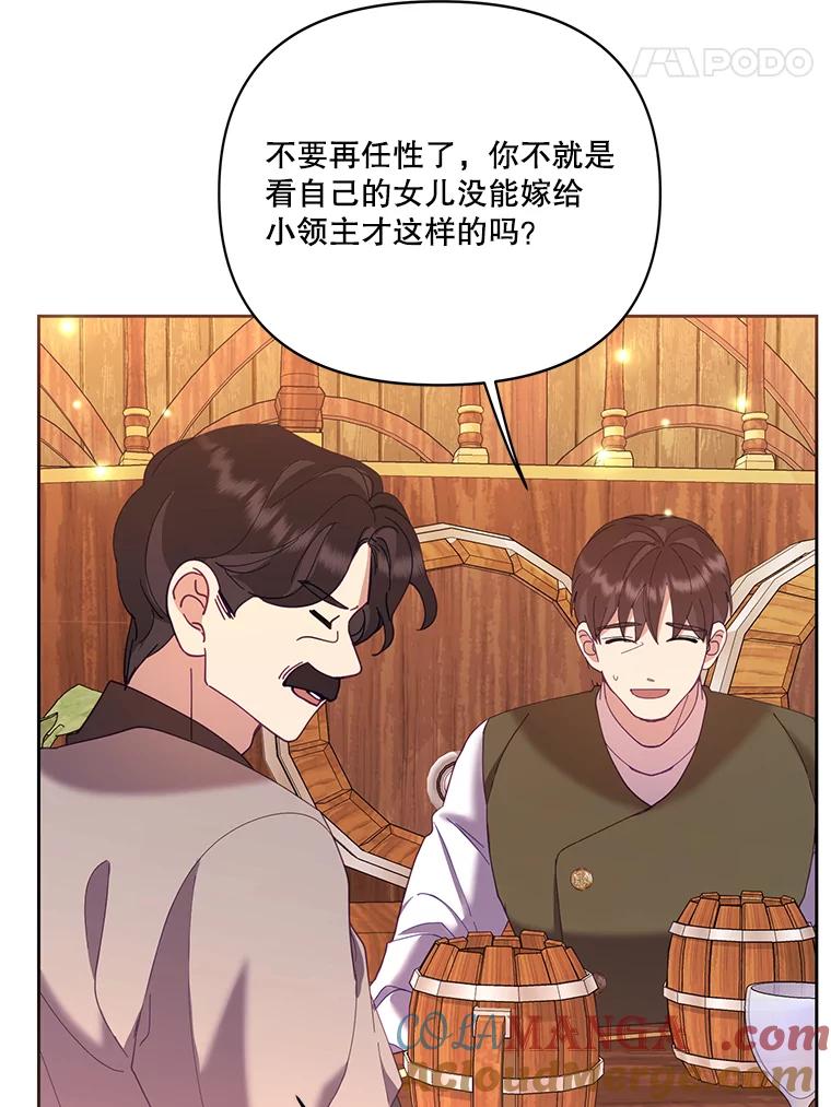 《披荆斩棘的未来》41.婚事 第21页