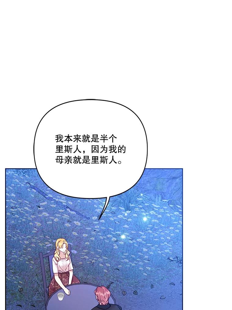《披荆斩棘的未来》41.婚事 第80页
