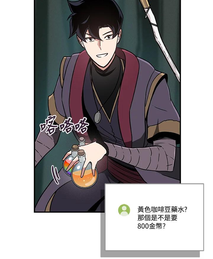 《大魔导士直播中》第41话 第38页