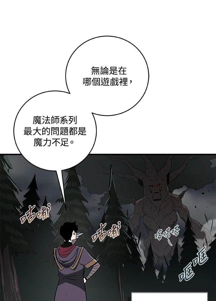 《大魔导士直播中》第41话 第63页