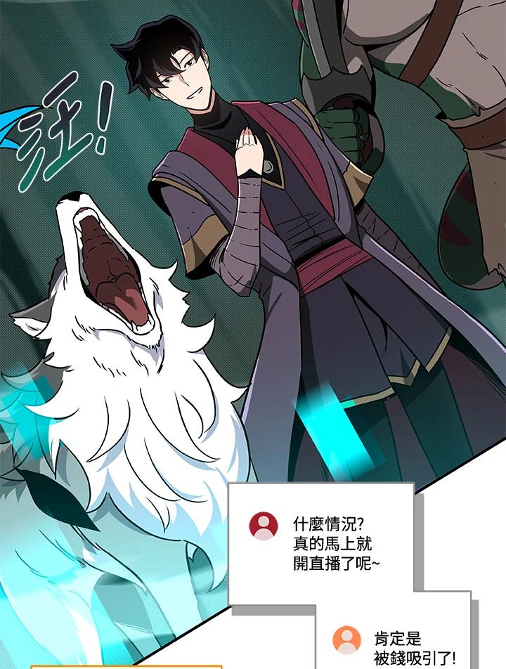 《大魔导士直播中》第41话 第27页