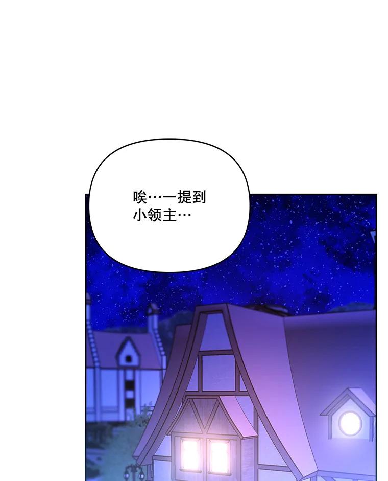 《披荆斩棘的未来》41.婚事 第2页