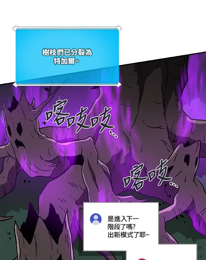 《大魔导士直播中》第41话 第82页