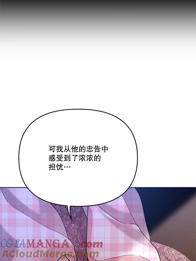 《披荆斩棘的未来》41.婚事 第97页
