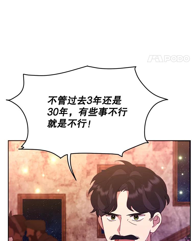 《披荆斩棘的未来》41.婚事 第11页