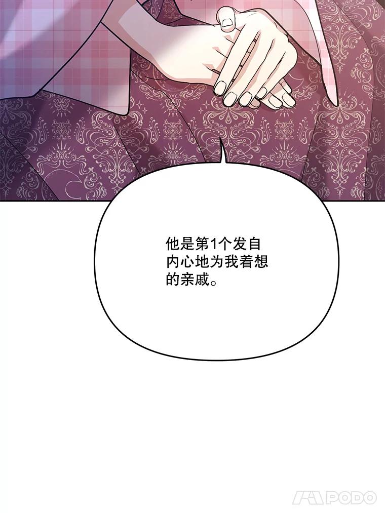 《披荆斩棘的未来》41.婚事 第98页