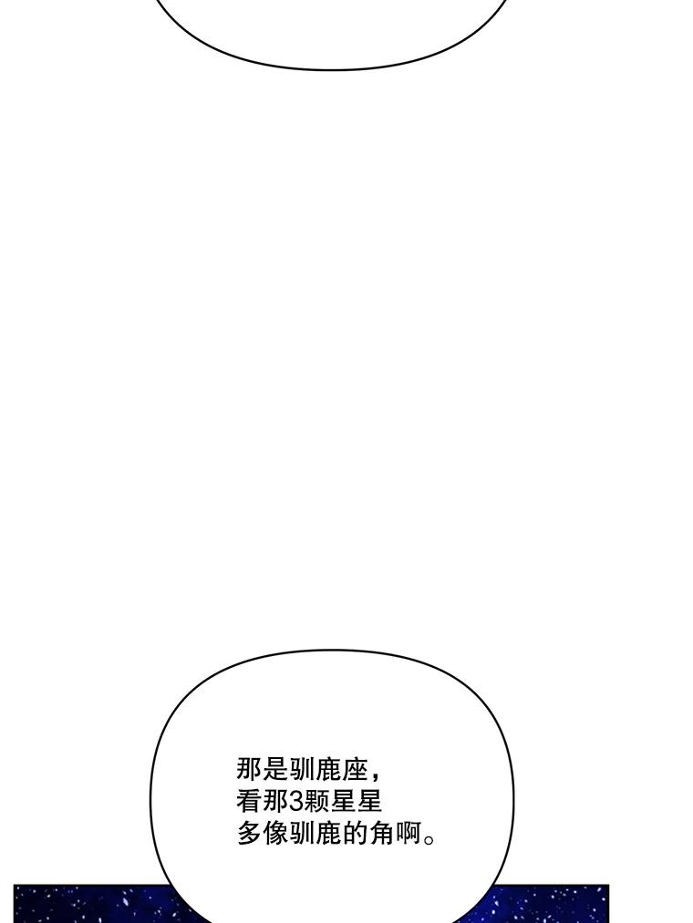 《披荆斩棘的未来》41.婚事 第111页