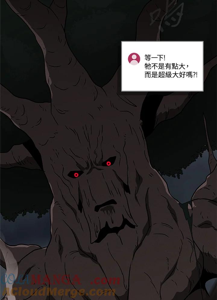 《大魔导士直播中》第41话 第33页