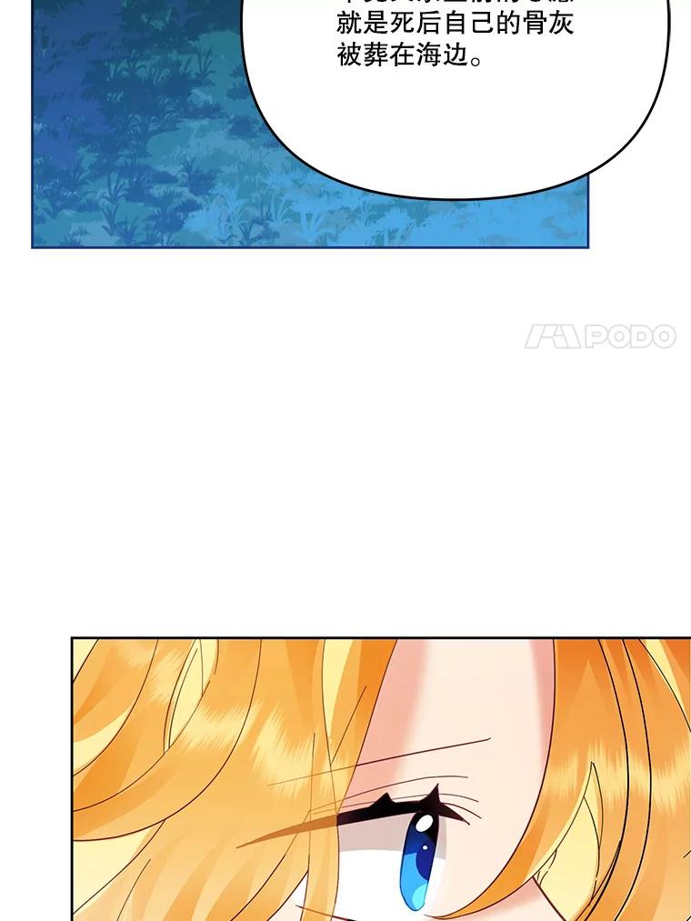 《披荆斩棘的未来》41.婚事 第88页