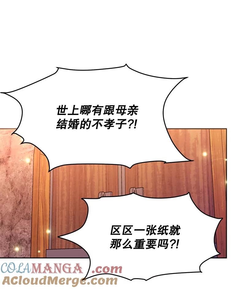 《披荆斩棘的未来》41.婚事 第13页