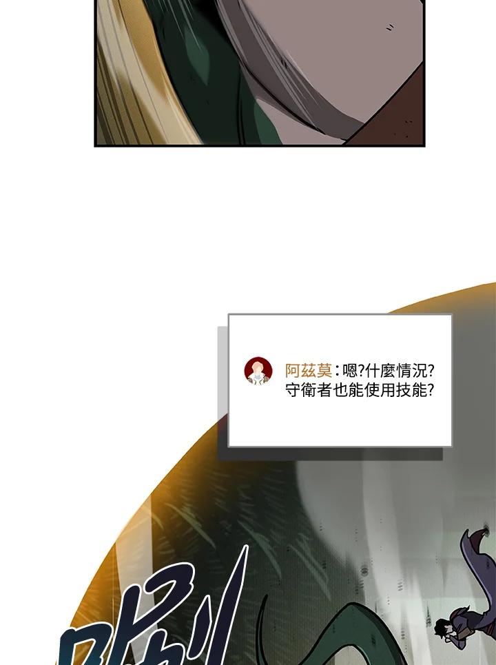 《大魔导士直播中》第41话 第96页