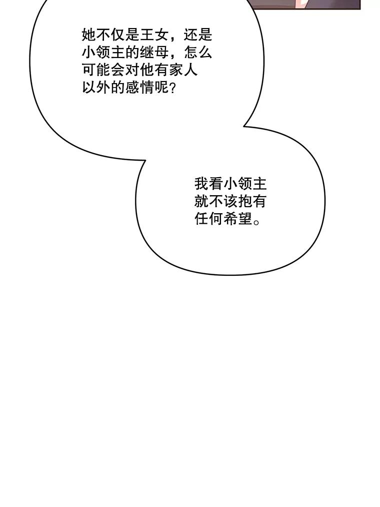 《披荆斩棘的未来》41.婚事 第55页