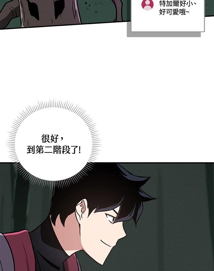 《大魔导士直播中》第41话 第83页