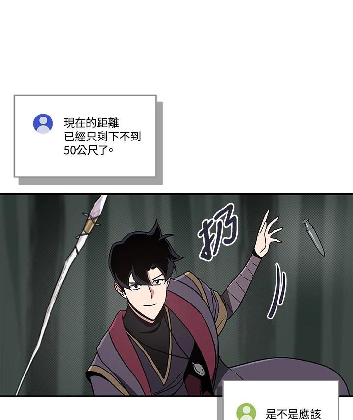 《大魔导士直播中》第41话 第66页