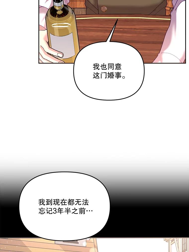 《披荆斩棘的未来》41.婚事 第15页