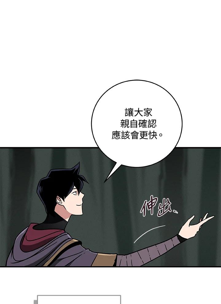 《大魔导士直播中》第41话 第30页