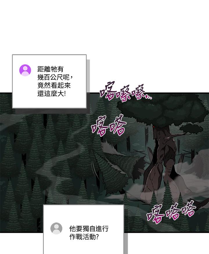 《大魔导士直播中》第41话 第36页