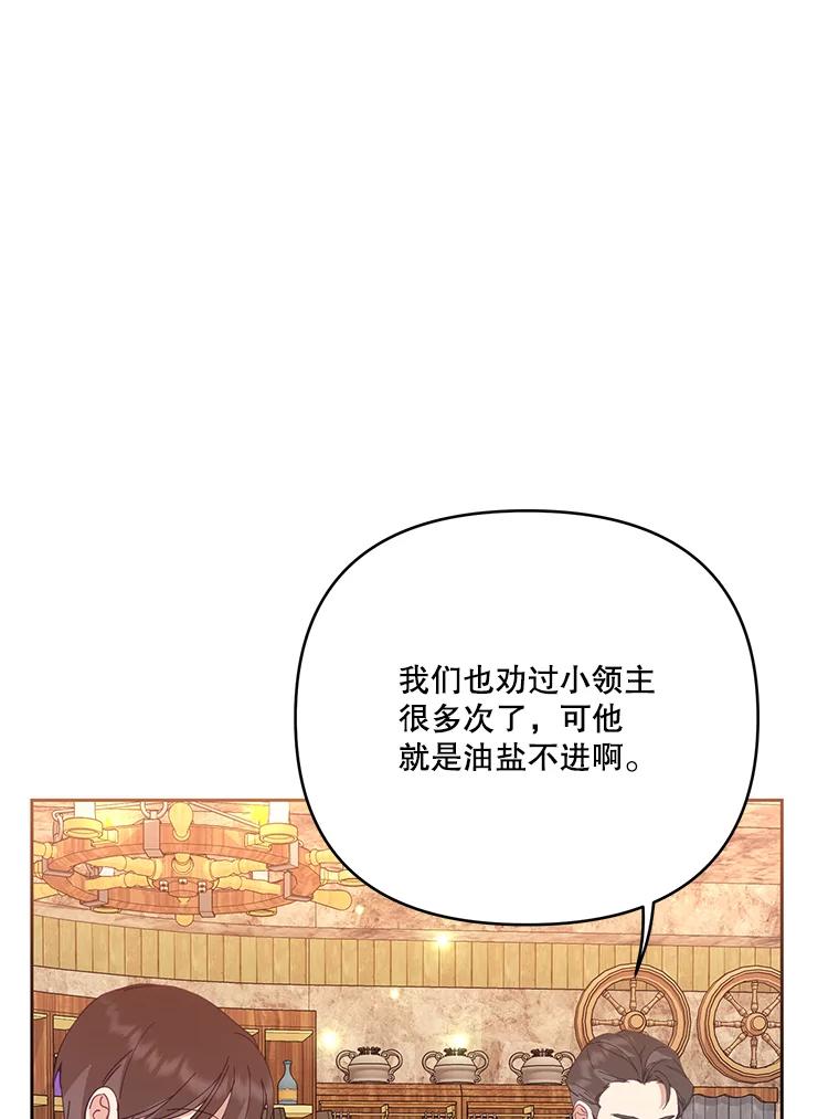 《披荆斩棘的未来》41.婚事 第48页