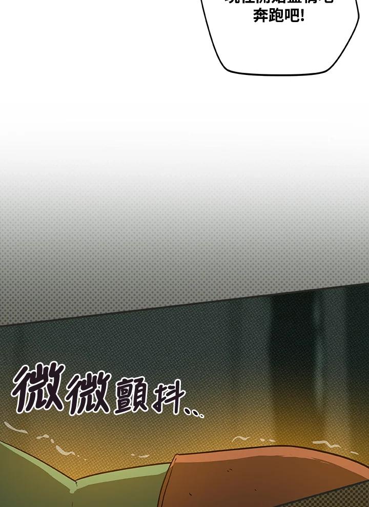 《大魔导士直播中》第41话 第90页