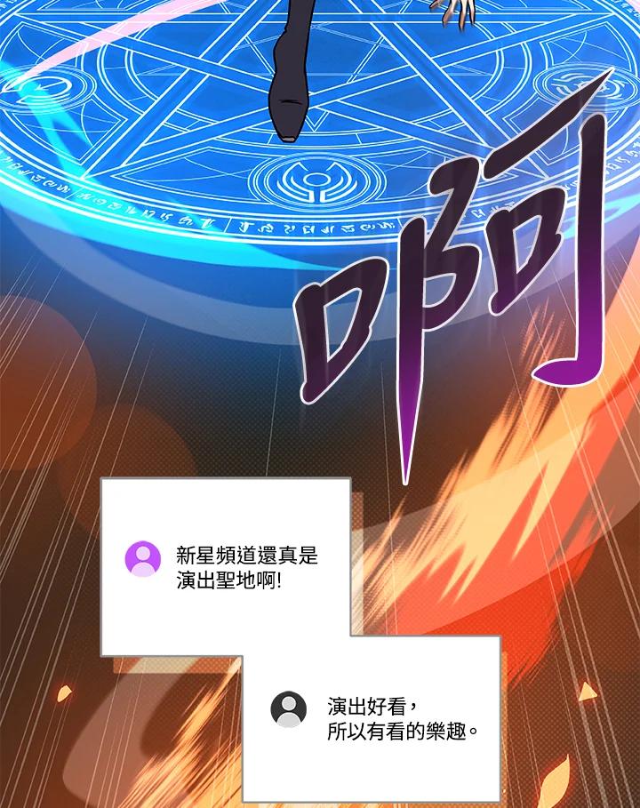 《大魔导士直播中》第41话 第58页