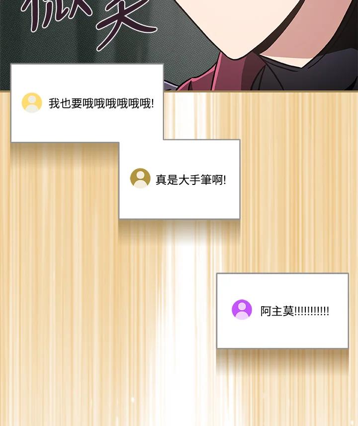 《大魔导士直播中》第41话 第108页