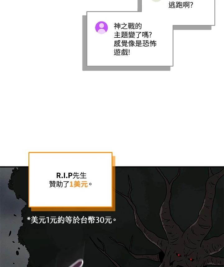 《大魔导士直播中》第41话 第67页
