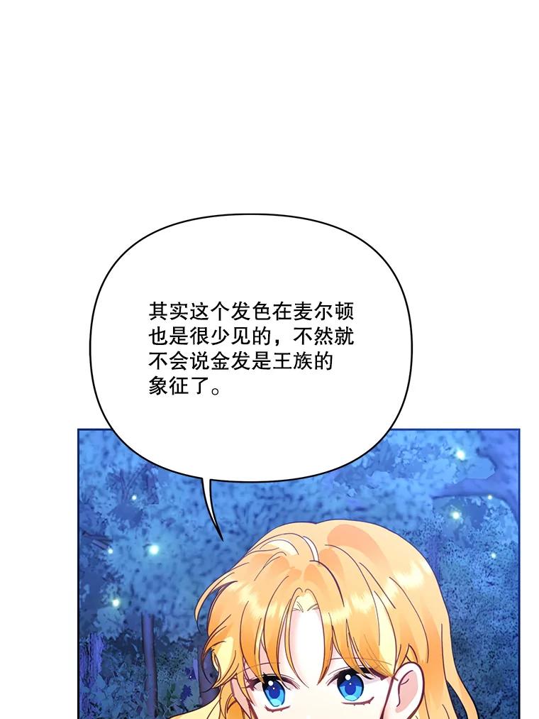 《披荆斩棘的未来》41.婚事 第82页