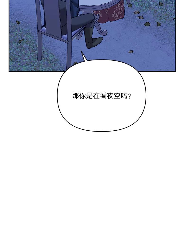 《披荆斩棘的未来》41.婚事 第103页