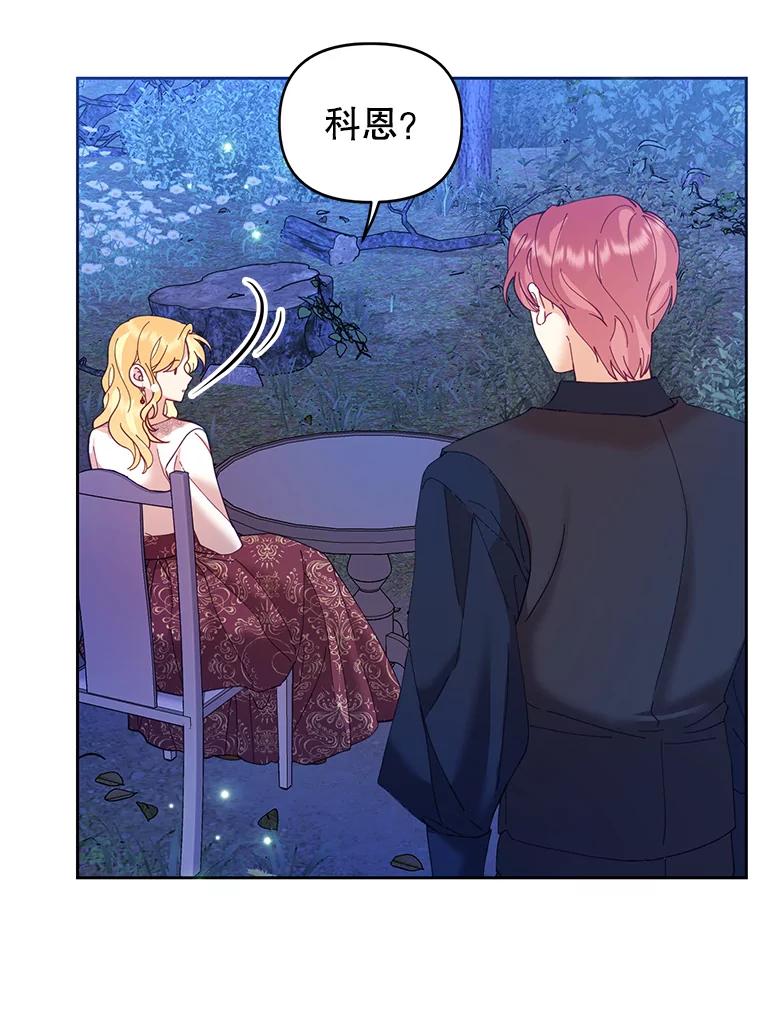 《披荆斩棘的未来》41.婚事 第71页