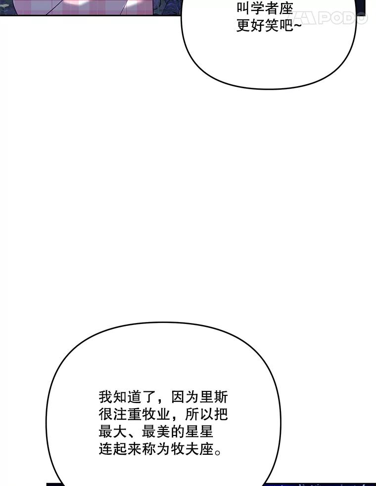 《披荆斩棘的未来》41.婚事 第114页