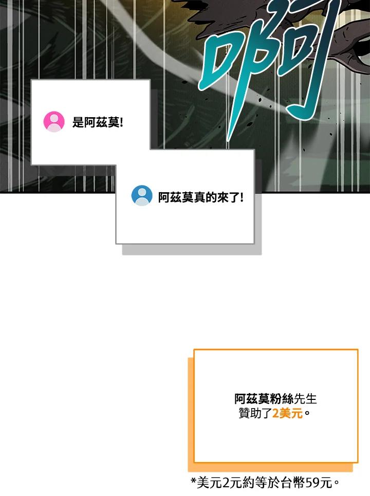 《大魔导士直播中》第41话 第98页