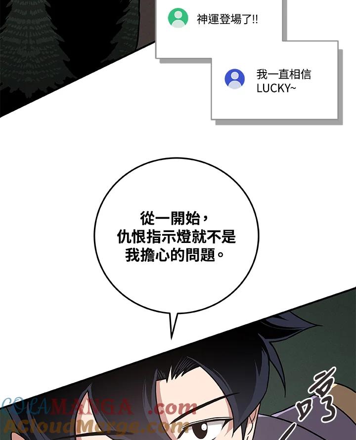 《大魔导士直播中》第41话 第73页