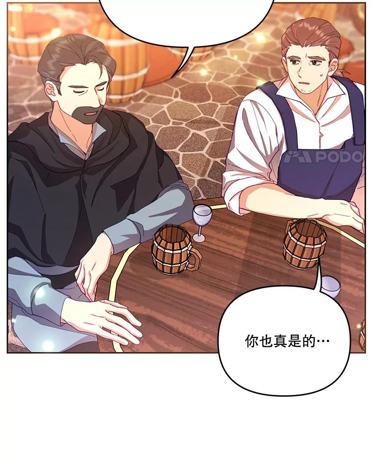 《披荆斩棘的未来》41.婚事 第4页