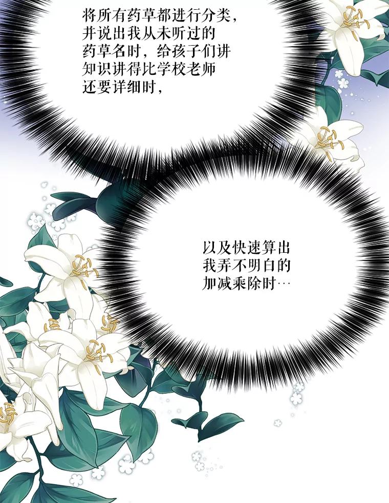 《披荆斩棘的未来》41.婚事 第122页