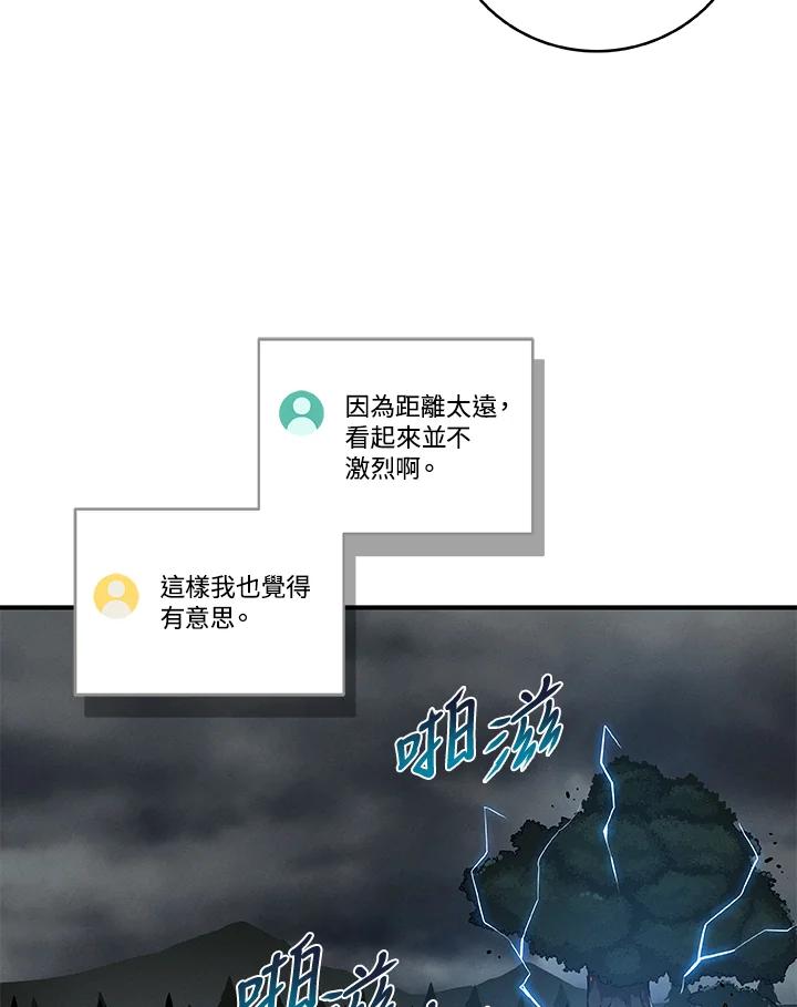 《大魔导士直播中》第41话 第54页