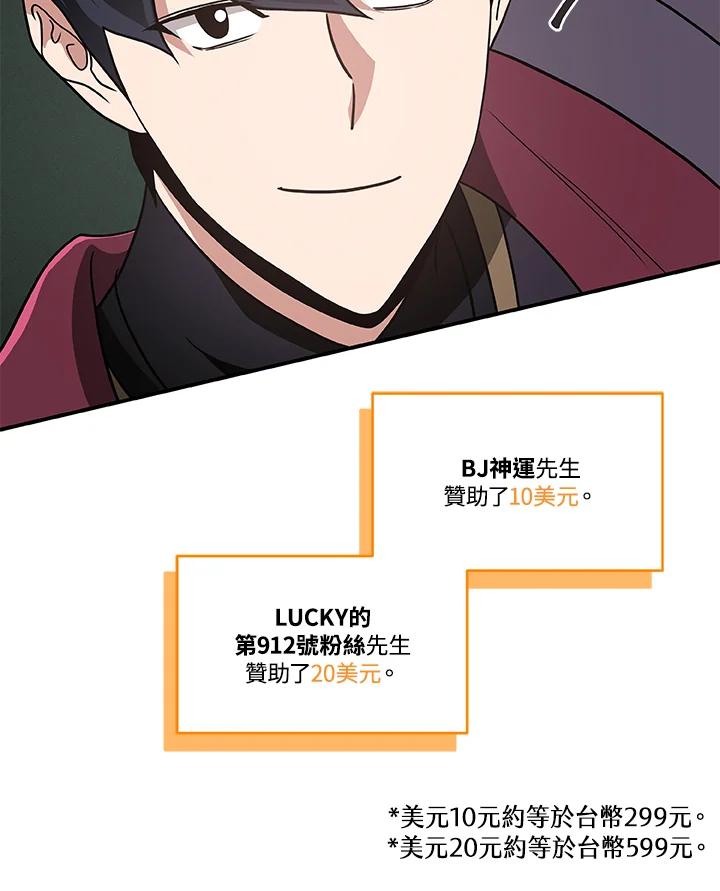 《大魔导士直播中》第41话 第74页
