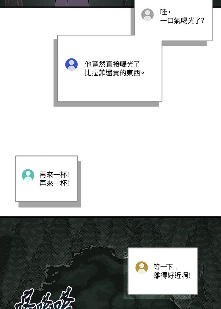 《大魔导士直播中》第41话 第64页