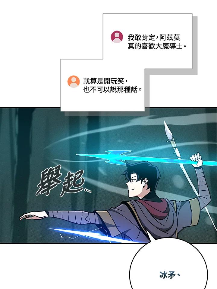 《大魔导士直播中》第41话 第100页