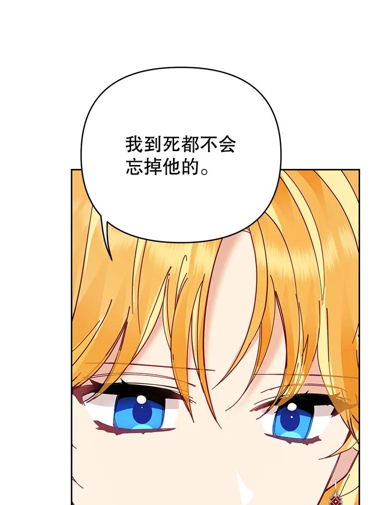 《披荆斩棘的未来》41.婚事 第99页