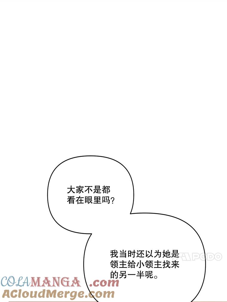 《披荆斩棘的未来》41.婚事 第17页