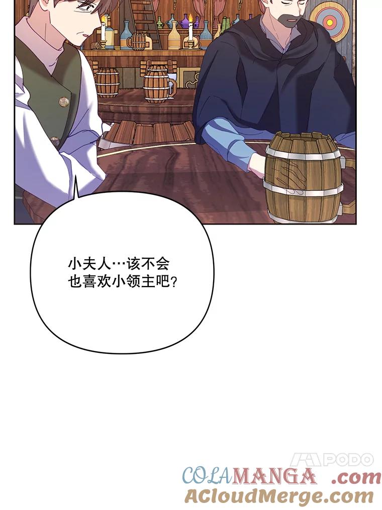 《披荆斩棘的未来》41.婚事 第49页