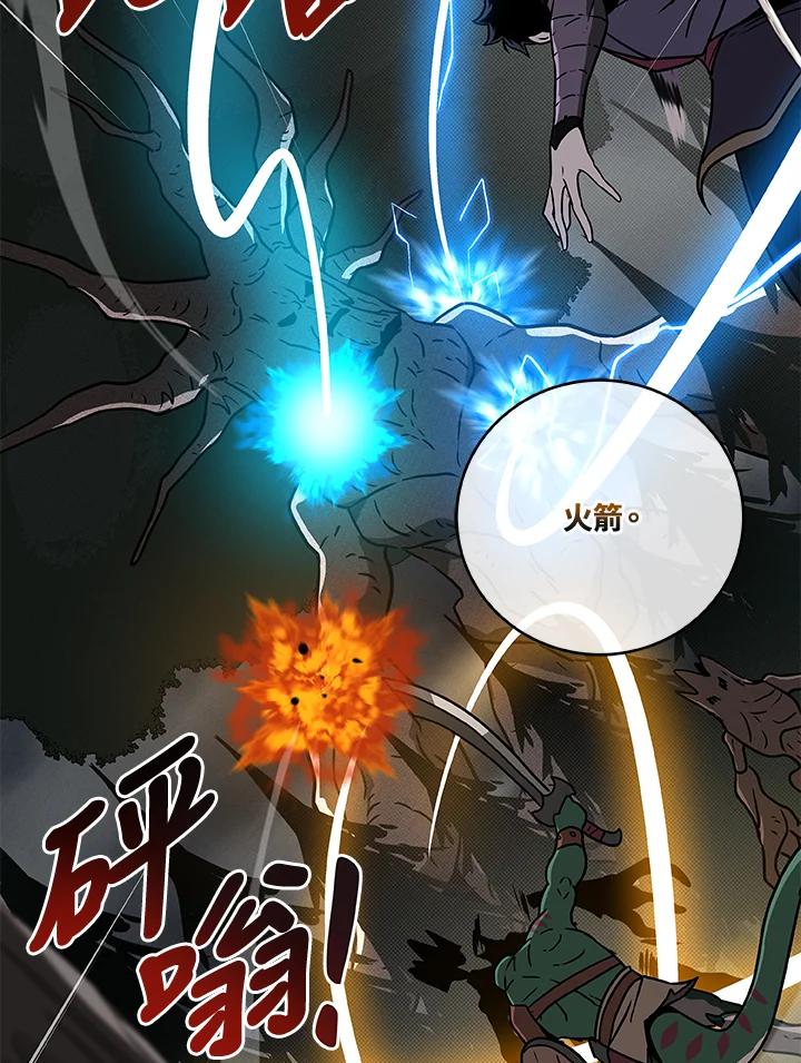 《大魔导士直播中》第41话 第102页