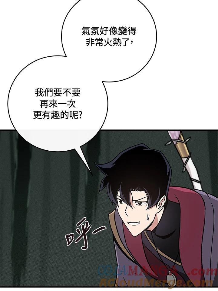 《大魔导士直播中》第41话 第105页