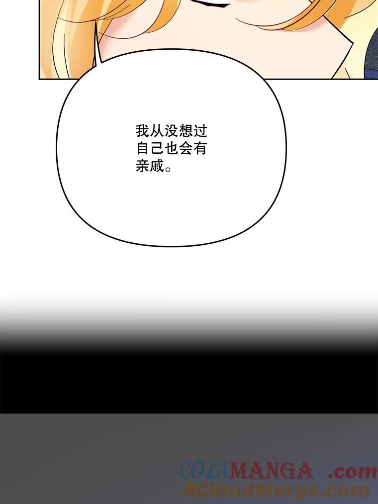《披荆斩棘的未来》41.婚事 第89页