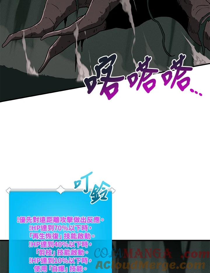 《大魔导士直播中》第41话 第21页