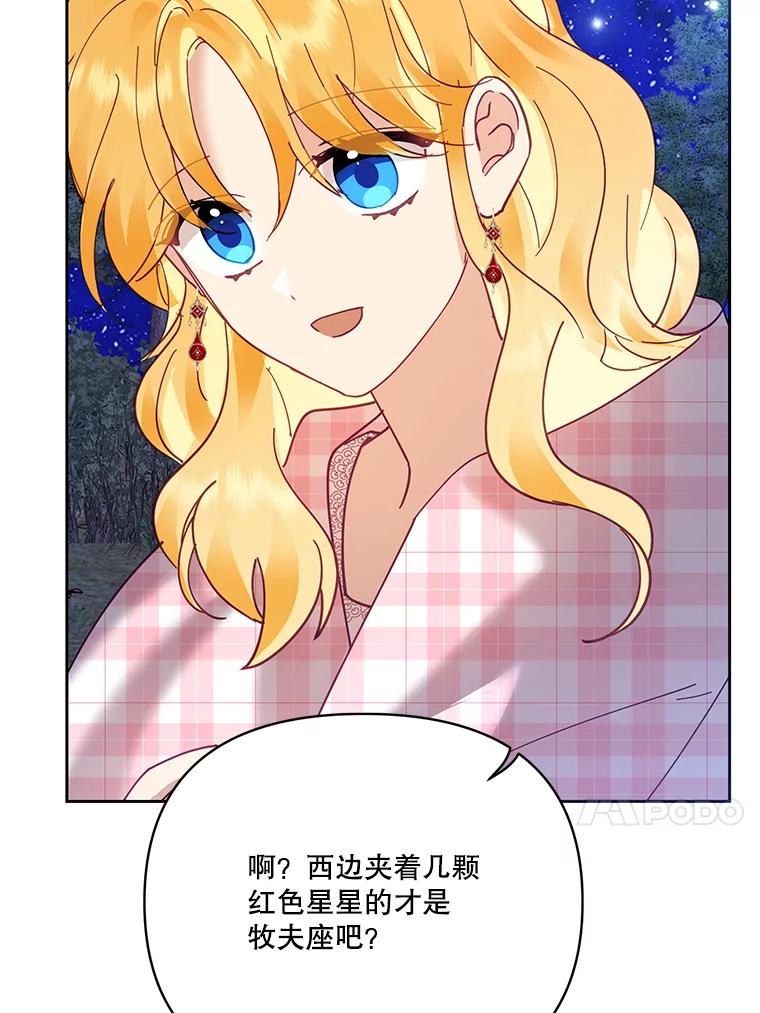 《披荆斩棘的未来》41.婚事 第110页