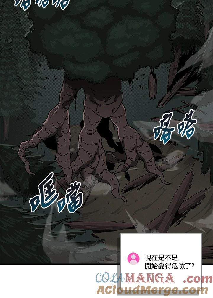 《大魔导士直播中》第41话 第65页