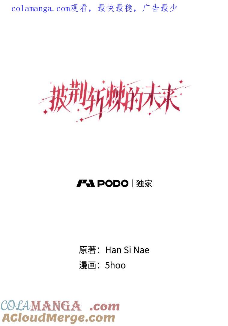 《披荆斩棘的未来》41.婚事 第1页